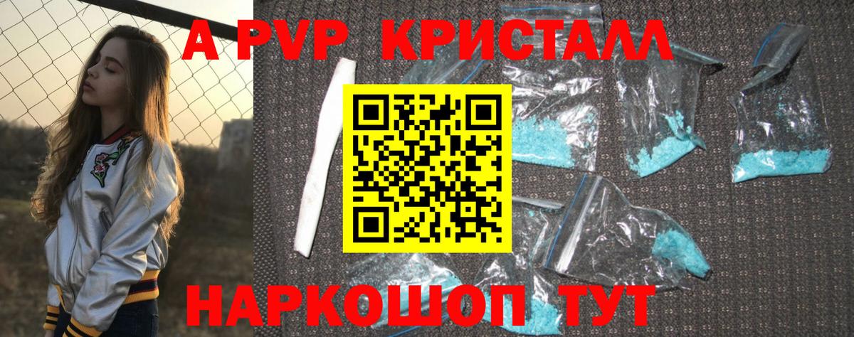 A PVP кристаллы  Вход с VPN  Alfa_PVP Соль  Березники 