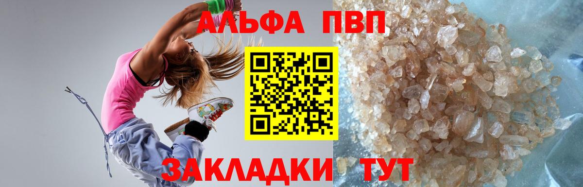 A-PVP Crystall Березники