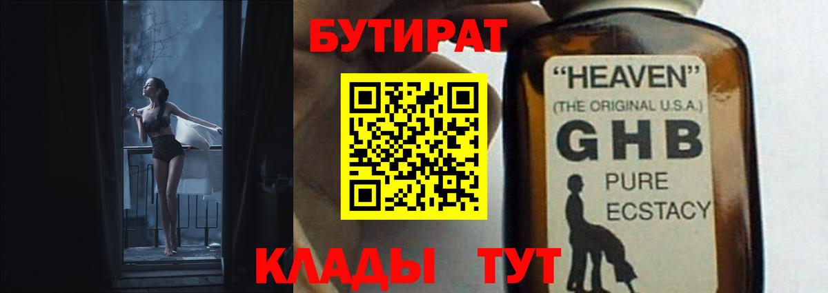 Березники  Бутират жидкий экстази  Вход с VPN 