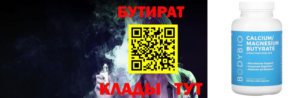 Бутират GHB Березники