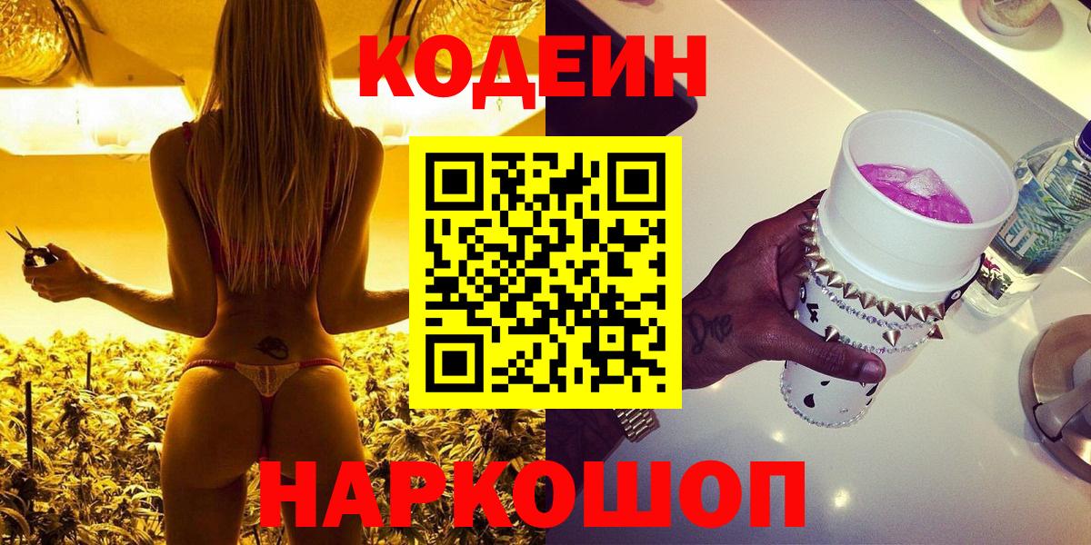 Кодеин Purple Drank  Кодеин Purple Drank  Березники  Вход с VPN 