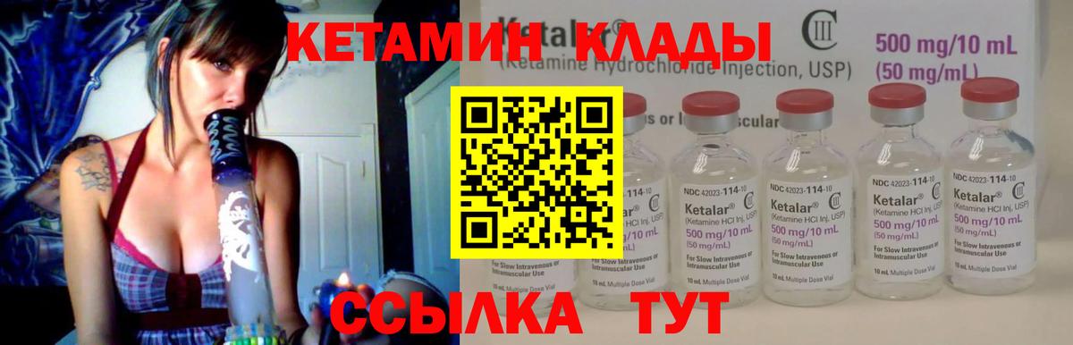 КЕТАМИН VHQ Березники
