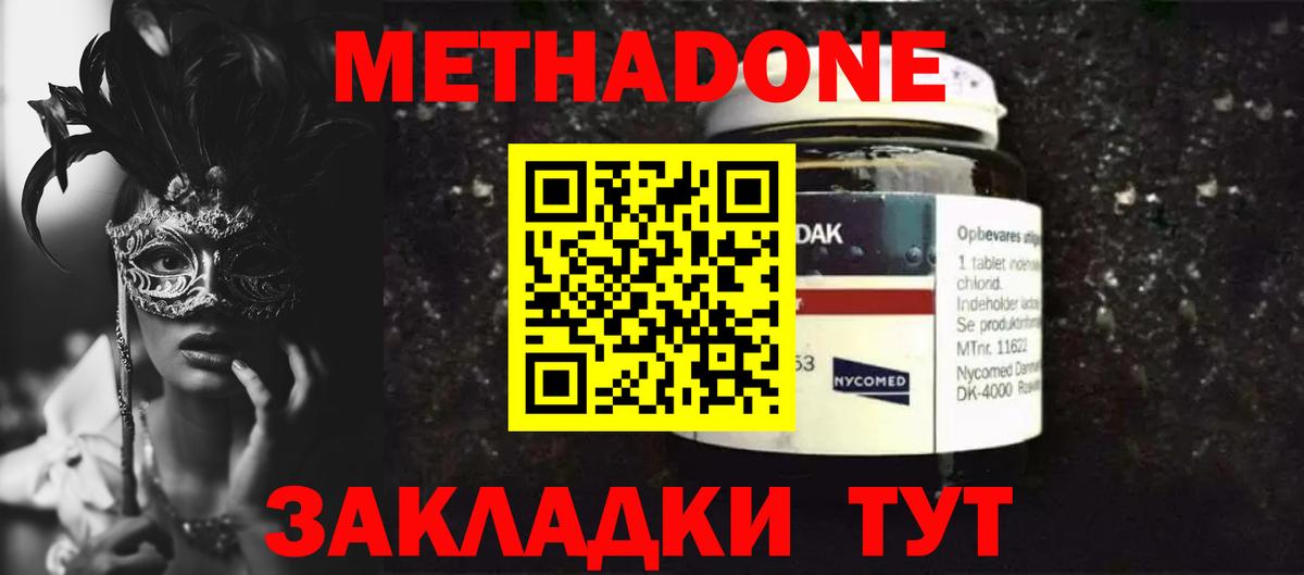 Метадон VHQ Березники